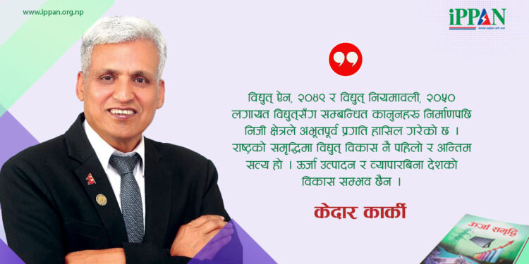 ऊर्जासम्बद्ध कानुनमा सुधारले मात्र समृद्धि सम्भव