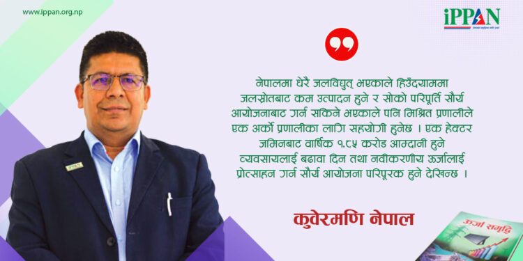 अबको यात्रा ग्रिड जडित सौर्य ऊर्जा