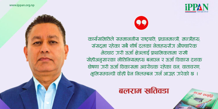 ऊर्जा क्षेत्रको विकासमा इप्पान