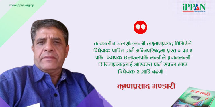 जलविद्युतमा निजी क्षेत्रको उद्भव र विकास