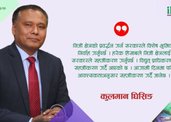 जलविद्युतमा निजी क्षेत्र प्रोत्साहन नीति