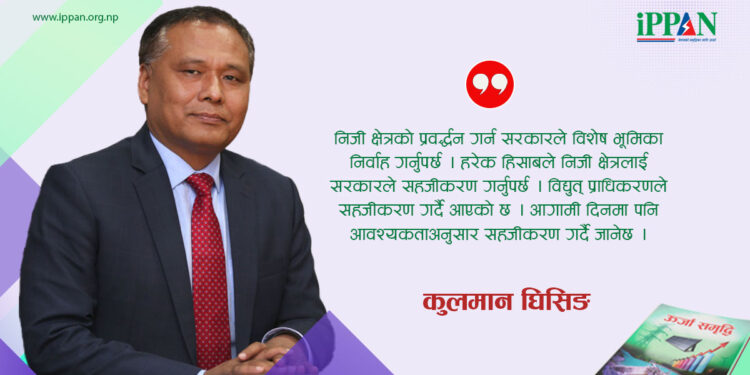 जलविद्युतमा निजी क्षेत्र प्रोत्साहन नीति