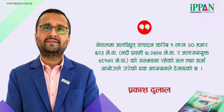 ऊर्जाबाटै समृद्धि