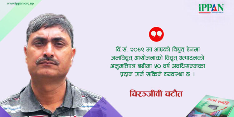 विद्युत् विकासमा अब्बल हुँदै निजी क्षेत्र