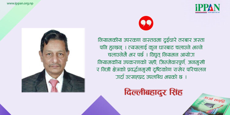 विद्युत् उद्यमीको प्रवद्र्धनमा नियमन आयोग