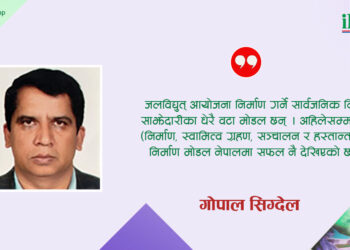 निजी क्षेत्र प्रवद्र्धनका प्रयास