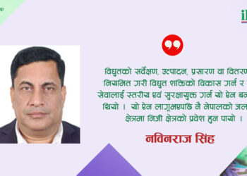ऊर्जा विकासमा सरकार र निजी क्षेत्र सहकार्य