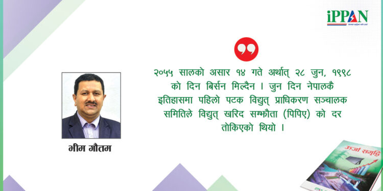 जलविद्युत्मा निजी क्षेत्रको गौरवपूर्ण अढाई दशक