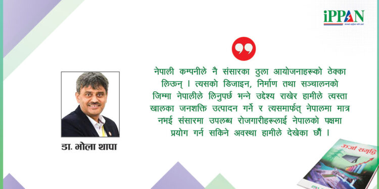 ऊर्जामा दक्ष जनशक्ति देशभित्रै
