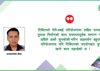 सुरुङ निर्माणमा टिबिएमको उम्दो सफलता