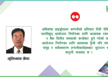 पुँजी बजारमा जलविद्युतकाे अवस्था