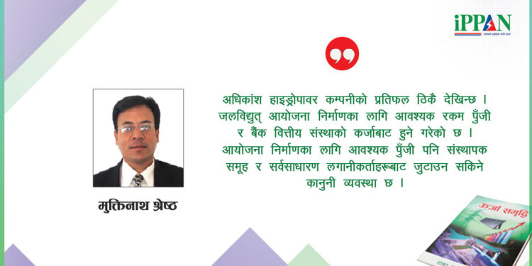 पुँजी बजारमा जलविद्युतकाे अवस्था