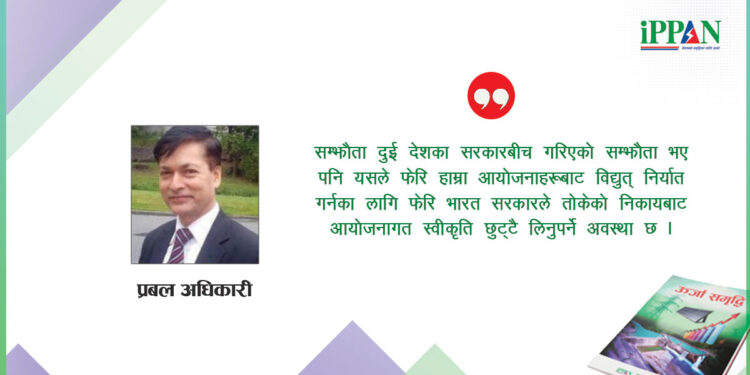 विद्युत् व्यापारका चुनौती चिर्न प्रभावकारी कूटनीति