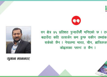 कार्बन व्यापारमा नेपाल
