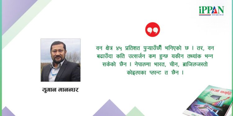 कार्बन व्यापारमा नेपाल