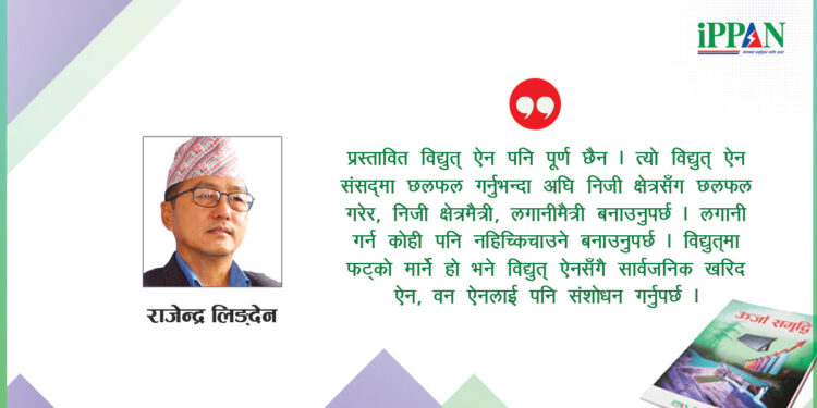 नीति र गति परिवर्तन गरेमात्र विद्युतमा कायापलट