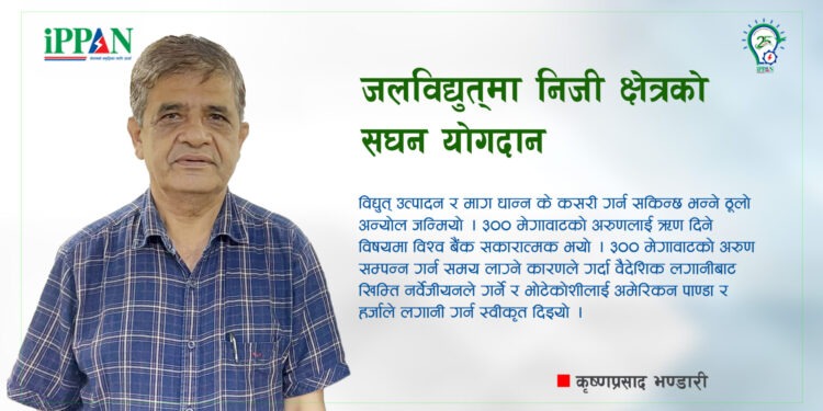 जलविद्युतमा निजी क्षेत्रको सघन योगदान