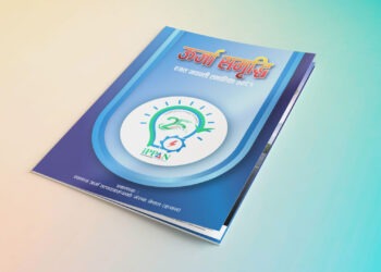 Urja Samriddhi 2081