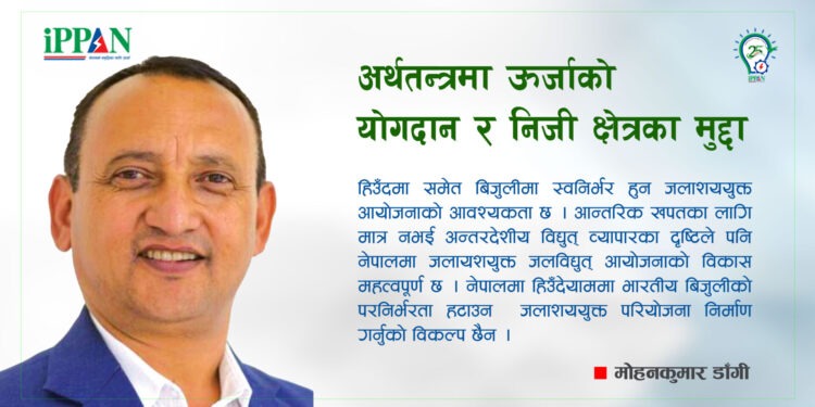 अर्थतन्त्रमा ऊर्जाको योगदान र निजी क्षेत्रका मुद्दा