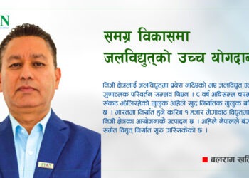 समग्र विकासमा जलविद्युतकाे उच्च योगदान