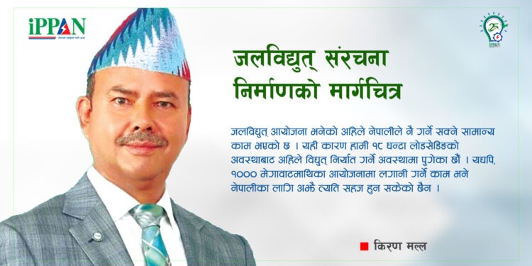 जलविद्युत् संरचना निर्माणको मार्गचित्र