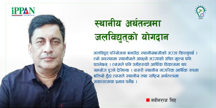 स्थानीय अर्थतन्त्रमा जलविद्युतकाे योगदान