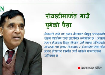 रोयल्टीमार्फत गाउँ पुगेको पैसा