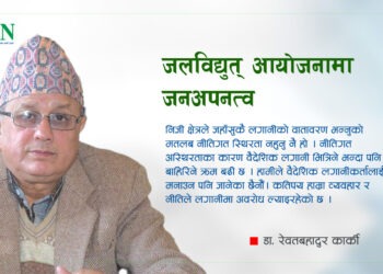जलविद्युत् आयोजनामा जनअपनत्व