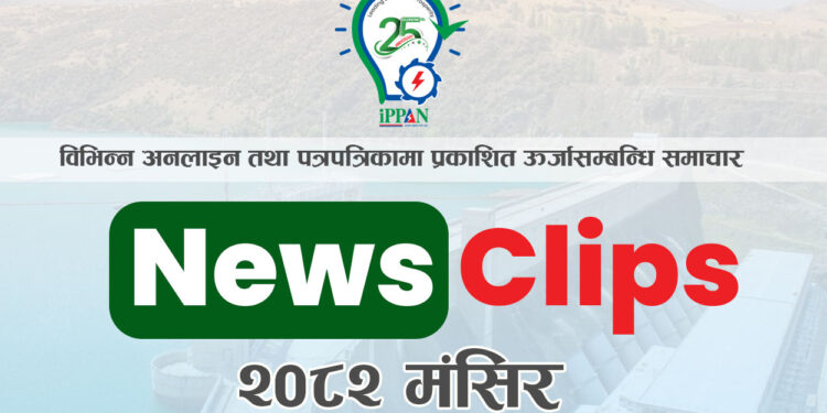 Energy-Clips 2082 Mangsir