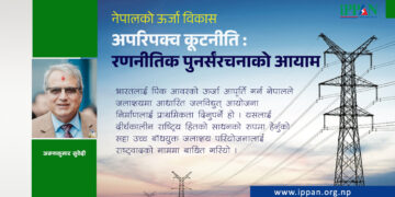 नेपालको ऊर्जा विकास अपरिपक्व कूटनीति: रणनीतिक पुनर्संरचनाको आयाम