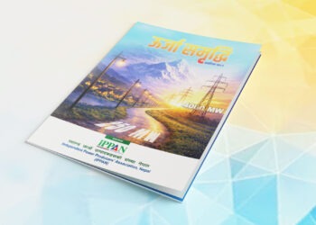 Urja Samriddhi 2082