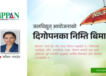 जलविद्युत् आयोजनाको दिगोपनका निम्ति बिमा