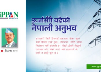ऊर्जासँगै बढेको नेपाली अनुभव