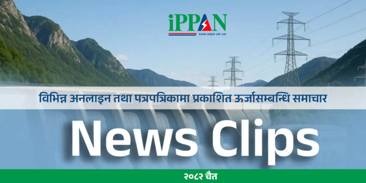 NEWS Clips 2082 Chait