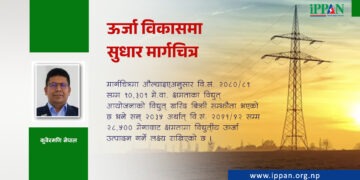 ऊर्जा विकासमा सुधार मार्गचित्र