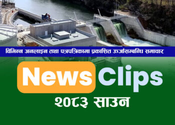 NEWS Clips 2083 Sawan