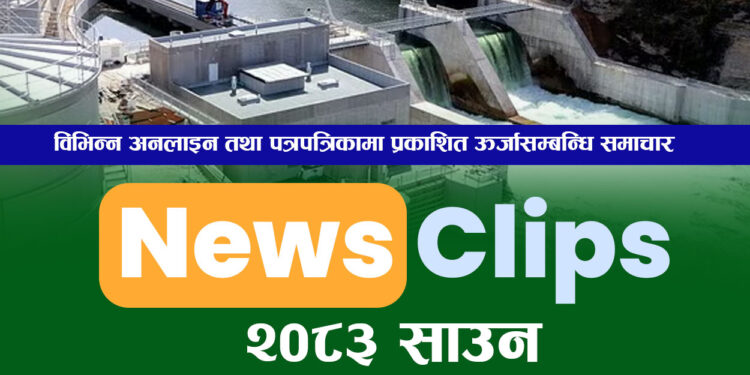 NEWS Clips 2083 Sawan