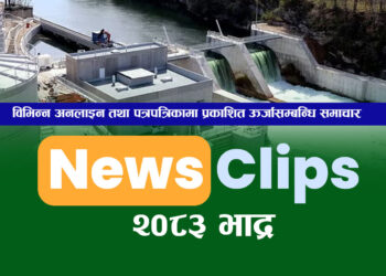 NEWS Clips 2083 Bhadra