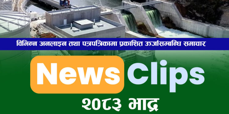 NEWS Clips 2083 Bhadra