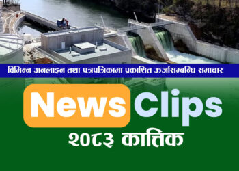 NEWS Clips 2083 Kartik
